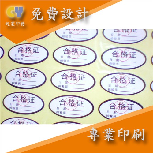 上海合格证印刷厂家 上海合格证印刷厂家诚信经营 超业供