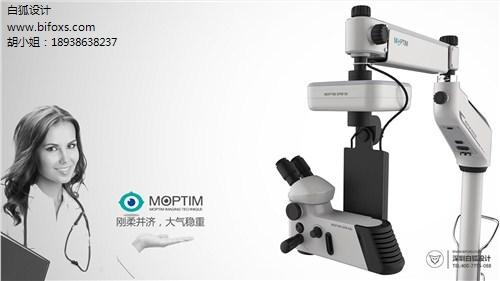眼科手术显微镜设计