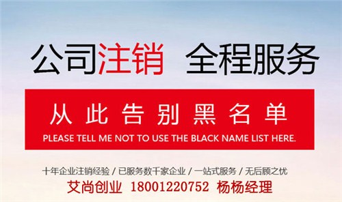 北京公司注销后